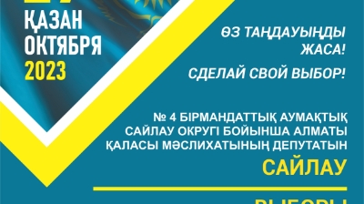 1 орынға 12 үміткер. Кандидаттар арасында кімдер бар?