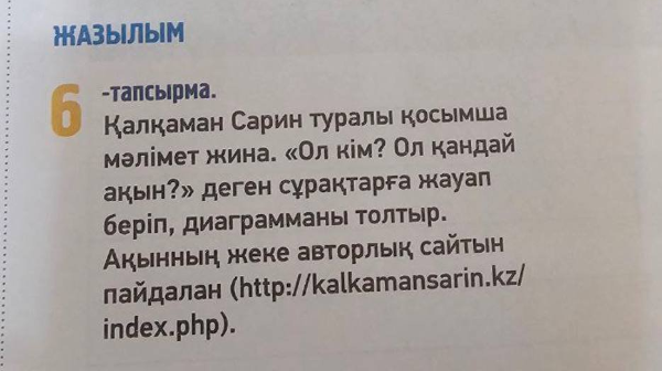 5-ші сыныптың «Қазақ тілі» оқулығындағы сілтемеде букмекерлік кеңсенің жарнамасы тұр (ФОТО)