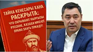 "Қырғыз жеріне кіріп келгенін және сол әрекетіне лайықты жауап алғанын жоққа шығаруға болмайды» - Қырғыз президенті Кенесары туралы пікір білдірді 