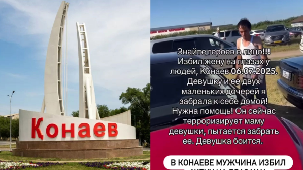 Сұмдық жағдай: Қонаевта ер адам өз әйелін жұрттың көзінше ұрып-соққан