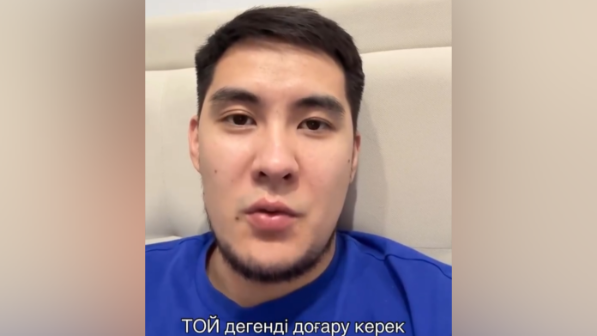 “Бойкот! Жастар болып той жасауды доғару керек”: Желіде жігіт көпшілікке үндеу тастады (ВИДЕО)
