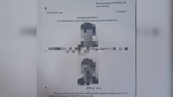 «Адам өліміне күдікті». Шұғыл! Рудныйда кәмелетке толмаған екі жасөспірімге іздеу жарияланды (ВИДЕО)
