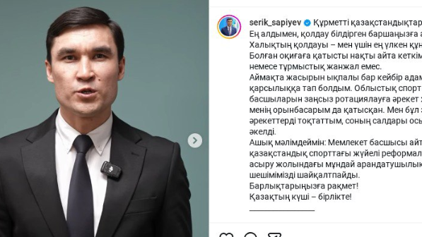 "Ықпалды адамдар тарапынан қарсылыққа тап болдым" - Орынбасарынан таяқ жеген Сәпиев мәлімдеме жасады