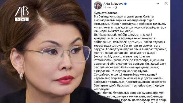 Министр Балаева Мұхтар Шахановтың атынан тараған жалған парақшаларға байланысты мәлімдеме жасады