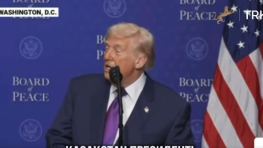Трамп Қазақстанды бай мемлекет деп атады (Видео)