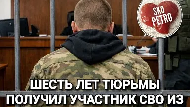 СҚО тұрғыны "соғысқа қатысқаны үшін" сотталды