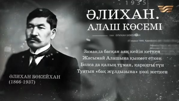 «Әлихан. Алаш көсемі»: Хабар агенттігі көрерменге жаңа деректі фильм ұсынды
