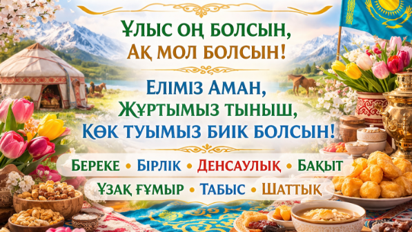 22 наурыз 2026: Наурыз баталары мен ең мағыналы афоризмдер жинағы