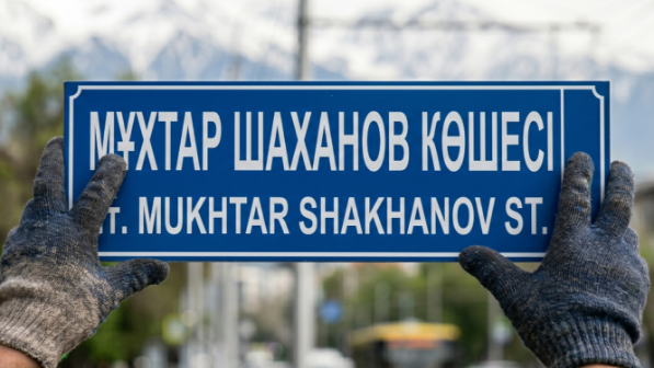 Алматыда Мұхтар Шахановтың құрметіне көше атын өзгерту ұсынылды