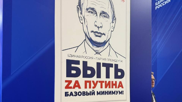 «Путинді қолдау – ең қарапайым талап». «Единая Россия» сайлауалды үгіт плакатын таныстырды