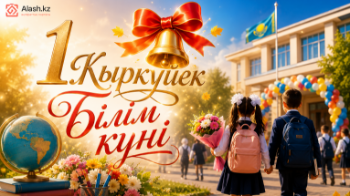 Бүгін – 1 қыркүйек Білім күні: Оқу-ағарту министрі Жұлдыз Сүлейменованың құттықтауы (ВИДЕО)
