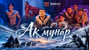 Ақтүтектегі ар арпалысы: сахнада – «Ақ мұнар» әфсанасы
