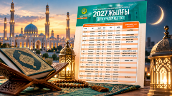 2027 жылғы Рамазан айы қашан басталады? ҚМДБ алдын-ала күнтізбе жариялады (ФОТО)