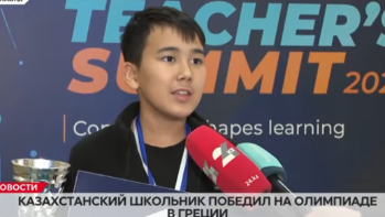 «39 елдің оқушысын жеңді»: Қазақ баласы Грекиядағы халықаралық олимпиадада топ жарады